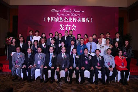 《中国家族企业传承报告》正式发布
