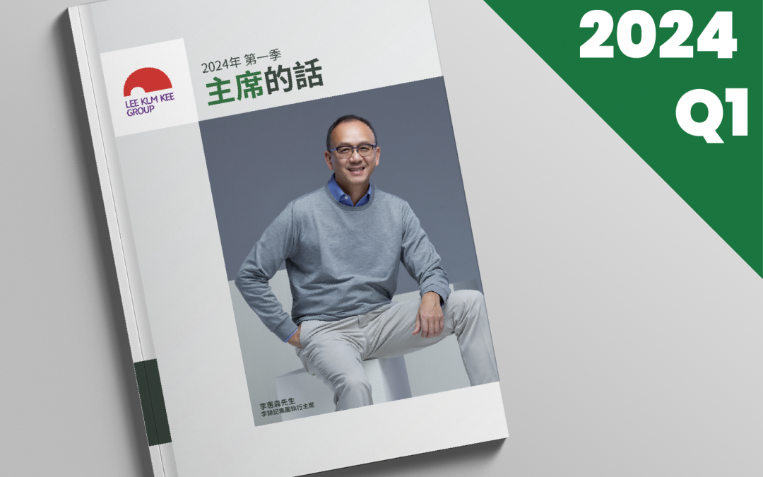 2024年 第一季 主席的話