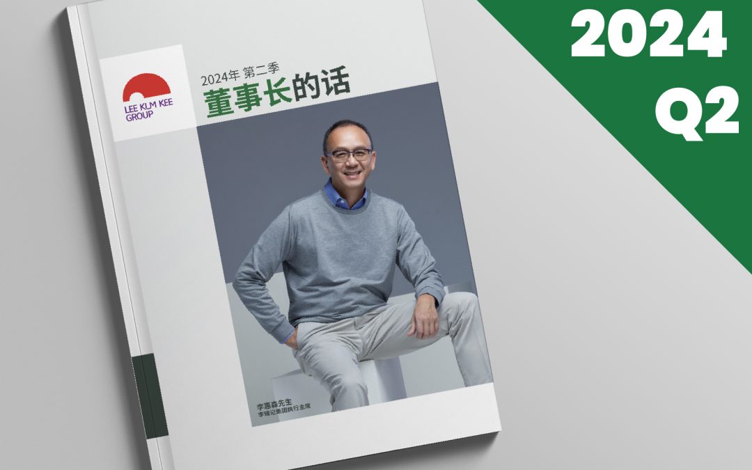 2024年 第二季 董事长的话