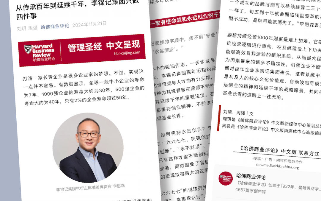 An exclusive interview of Lee Kum Kee Group by Harvard Business Review China