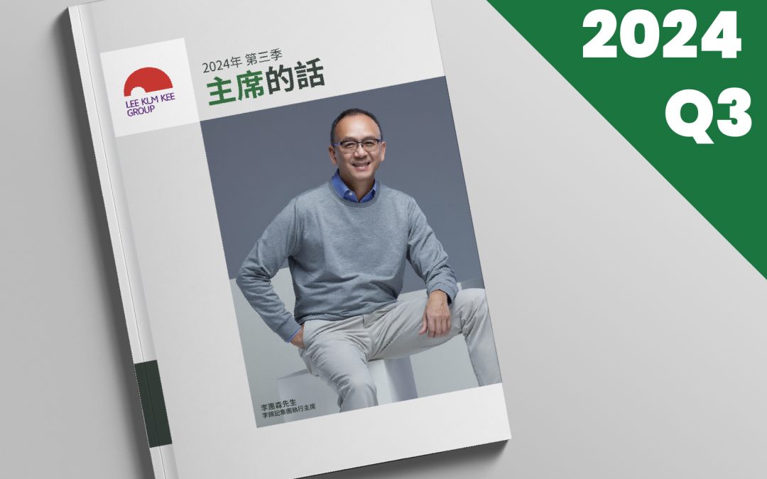 2024年 第三季 主席的話