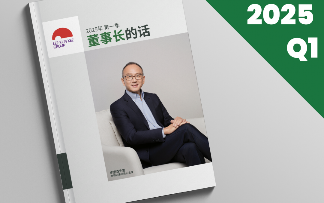 2025年 第一季 董事长的话