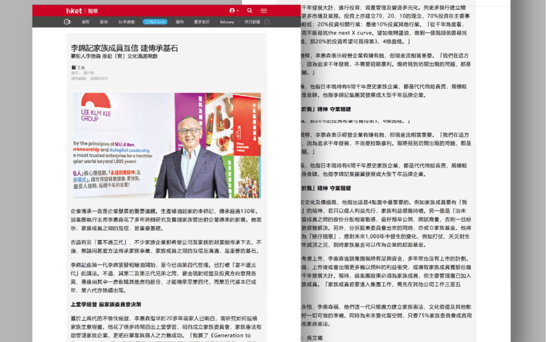 Exclusive Interview with Mr. Sammy Lee on Hong Kong Economic Times: Mutual Trust Among Lee Kum Kee Family Members Lays the Foundation for Legacy